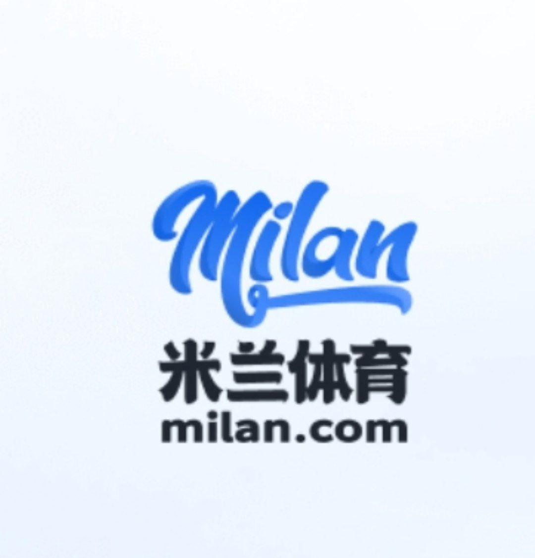 米兰体育